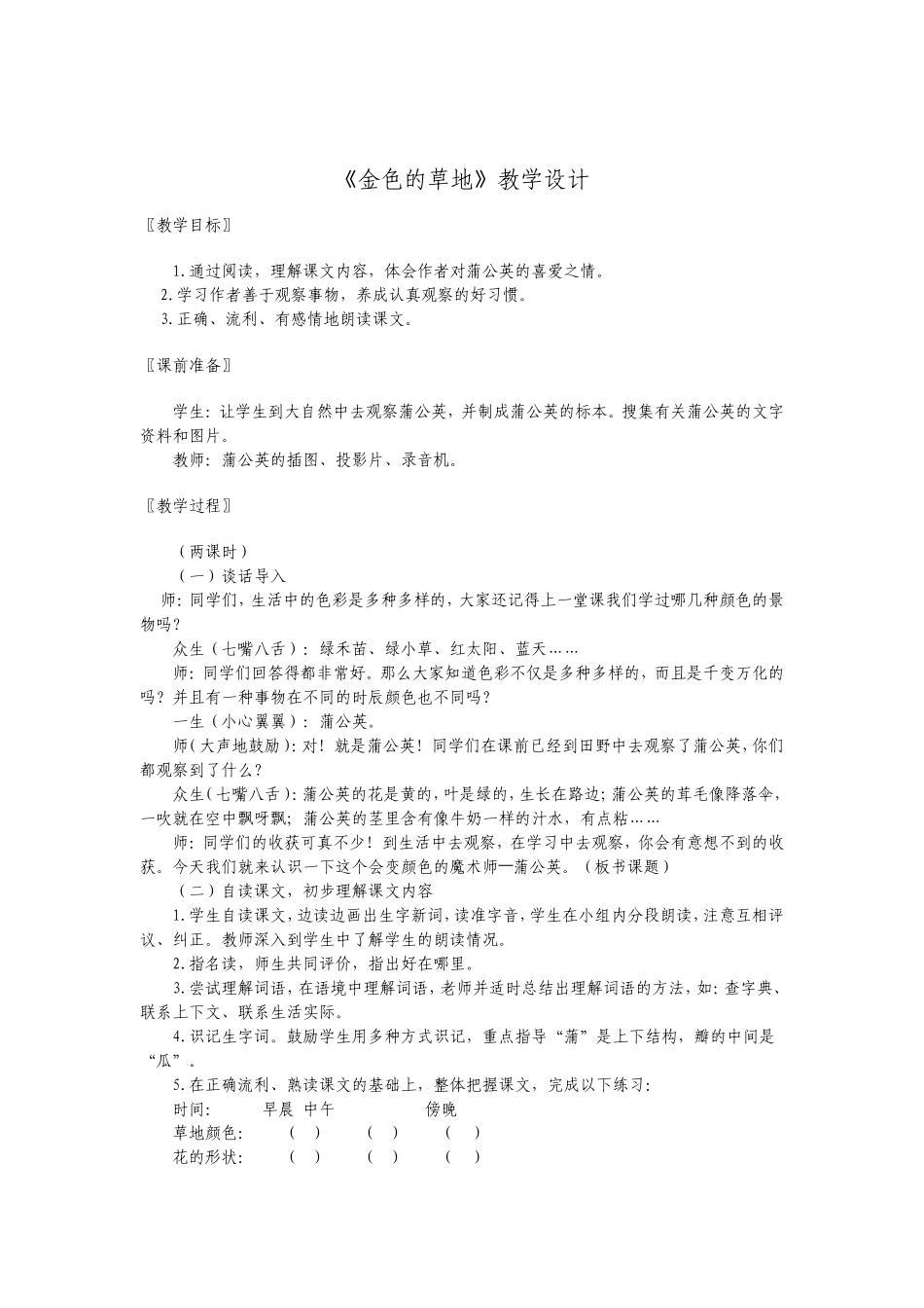 《金色的草地》教学设计_第1页