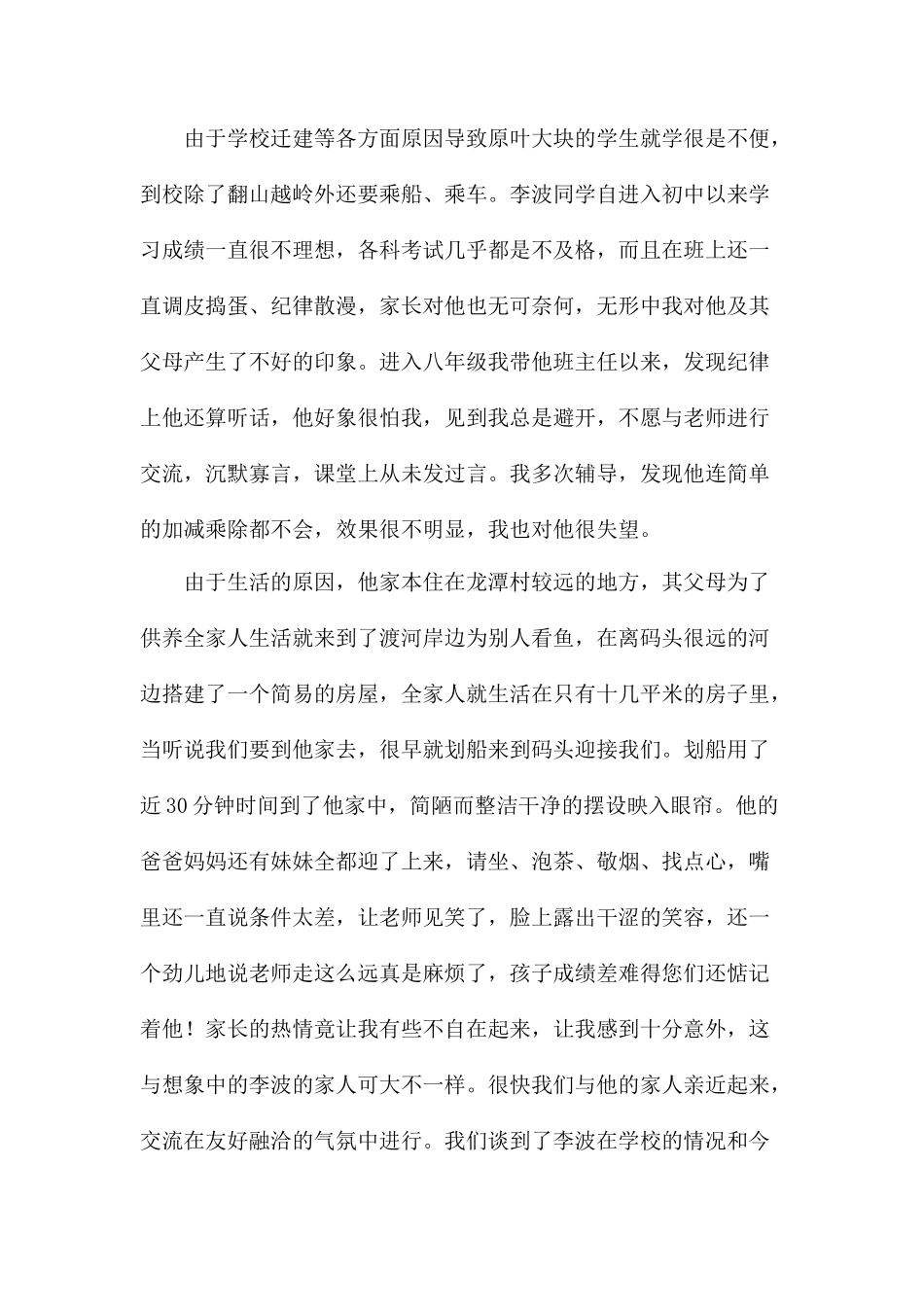 家访是协调家庭教育的润化剂_第2页