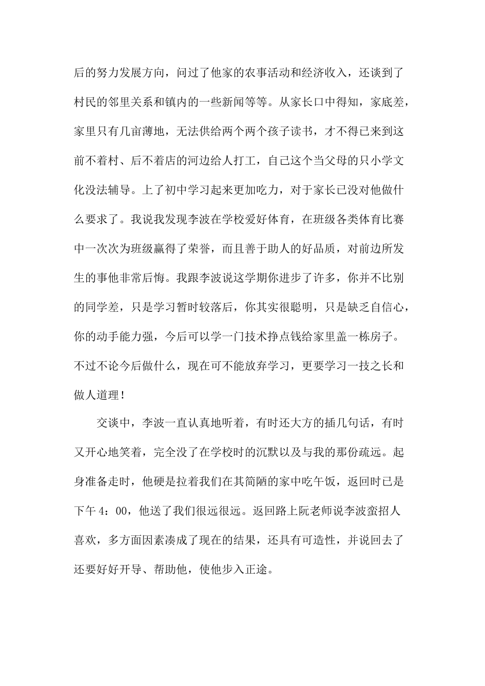 家访是协调家庭教育的润化剂_第3页