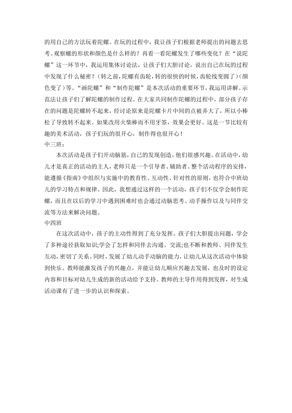 美术活动：有趣的陀螺_第2页