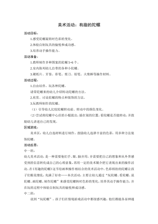 美术活动：有趣的陀螺