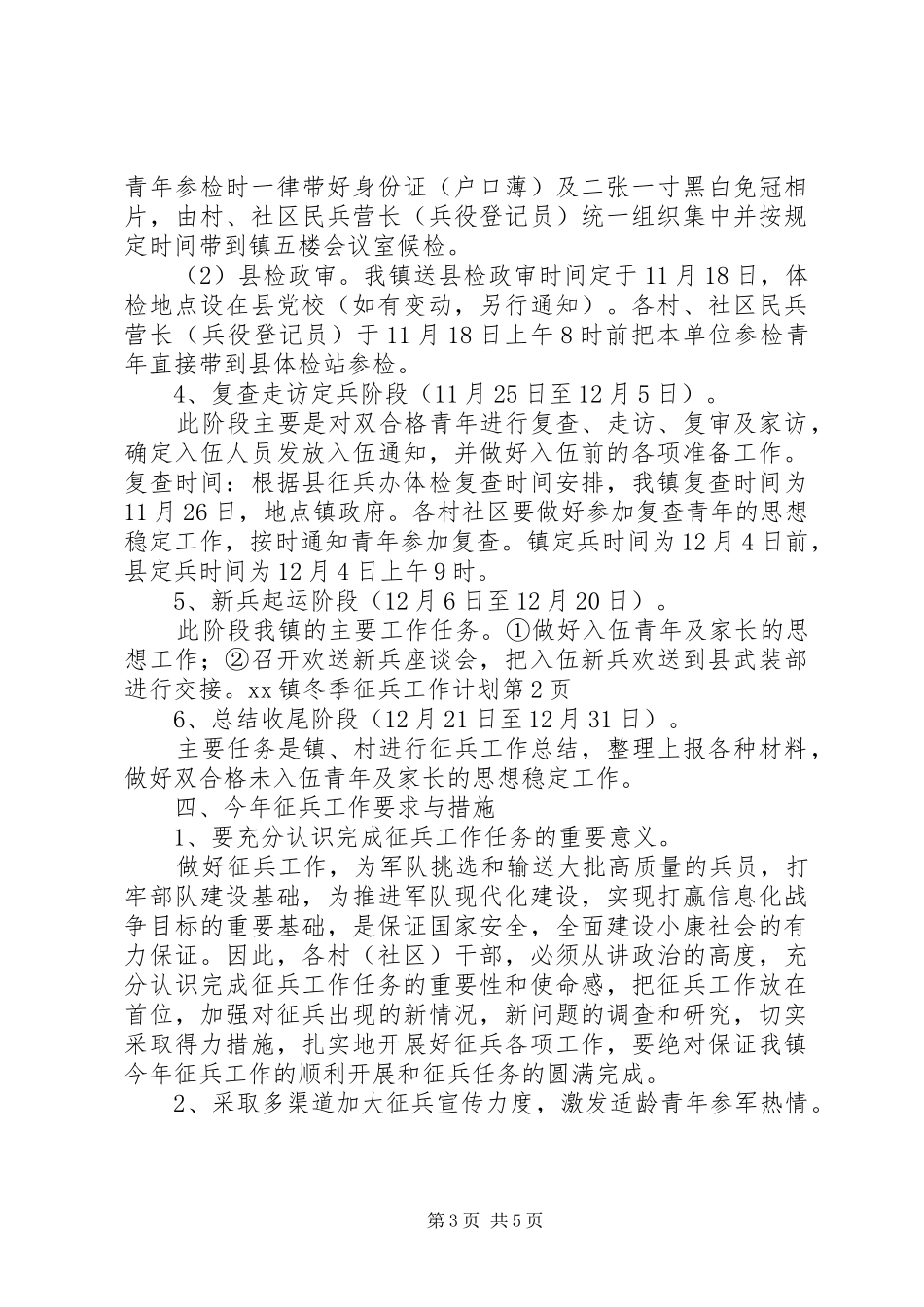 XX镇冬季征兵工作计划_第3页