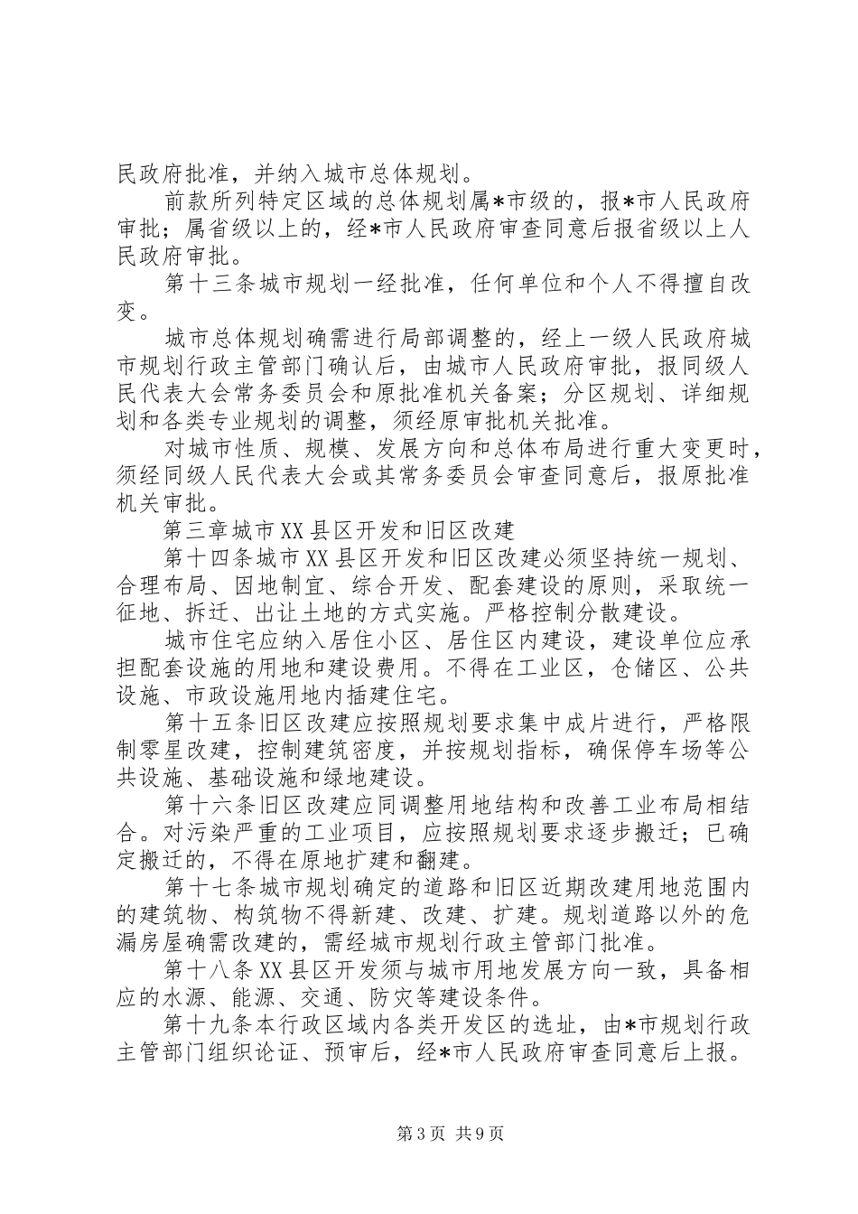 城市规划管理制度_第3页