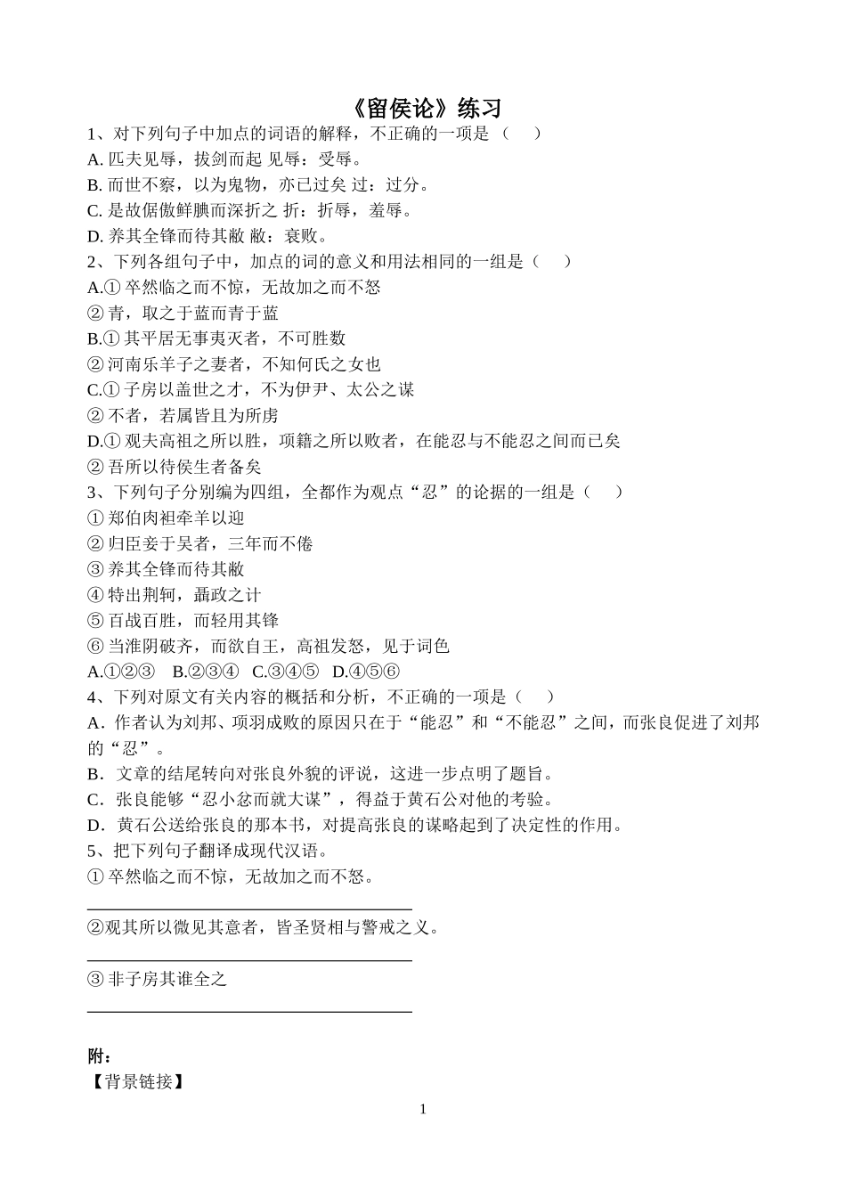 《留侯论》练习_第1页