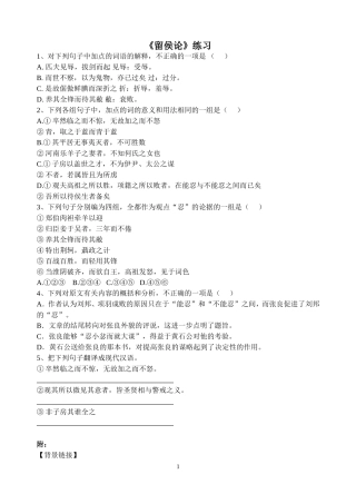 《留侯论》练习