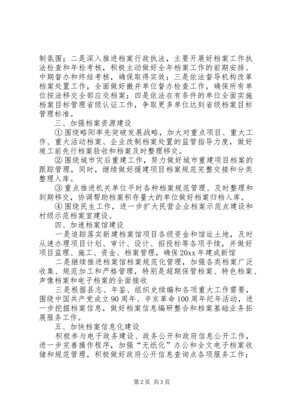 县政府关于档案工作计划_第2页