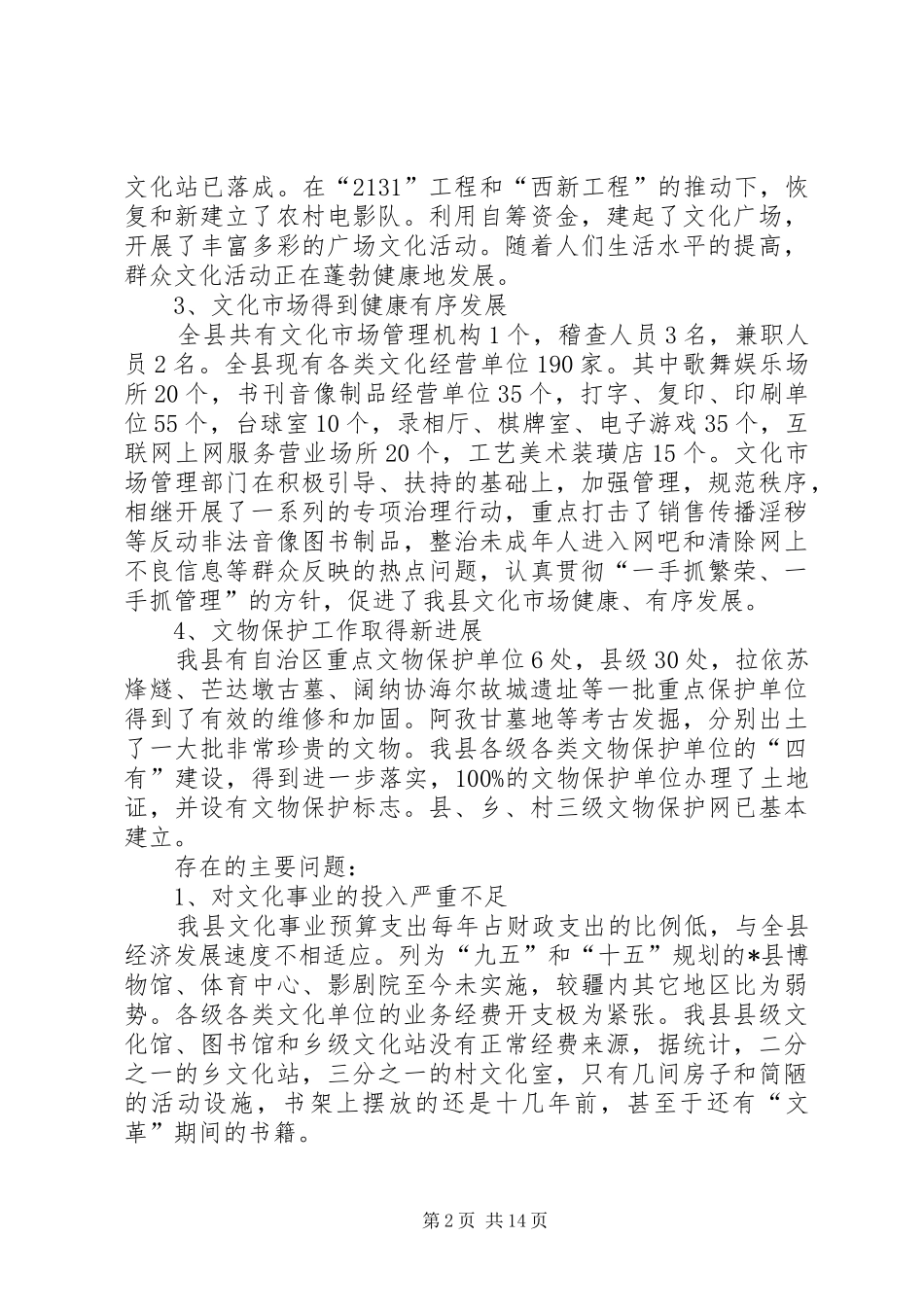 县文化事业发展工作计划_第2页