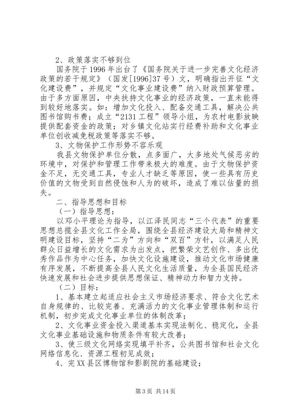 县文化事业发展工作计划_第3页