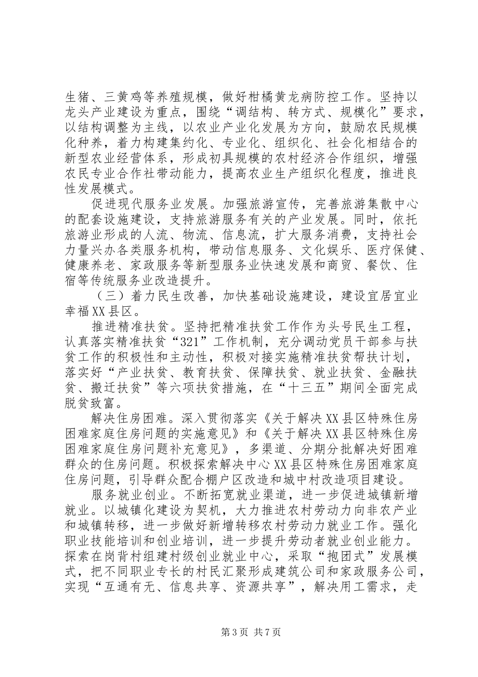 乡镇XX年“十三五”工作计划_第3页