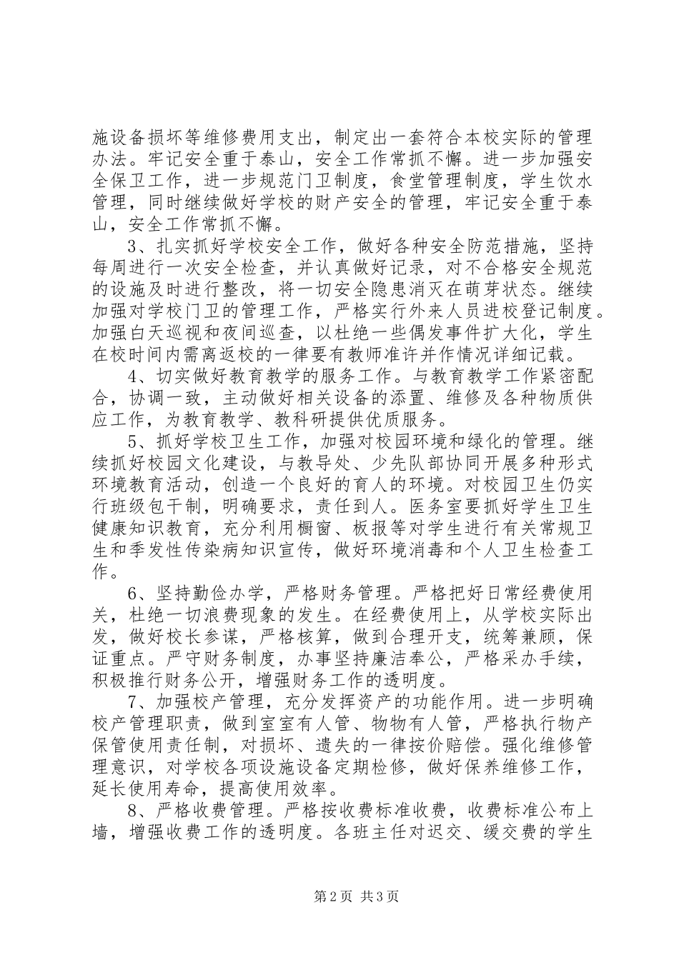 XX年总务处工作计划_第2页