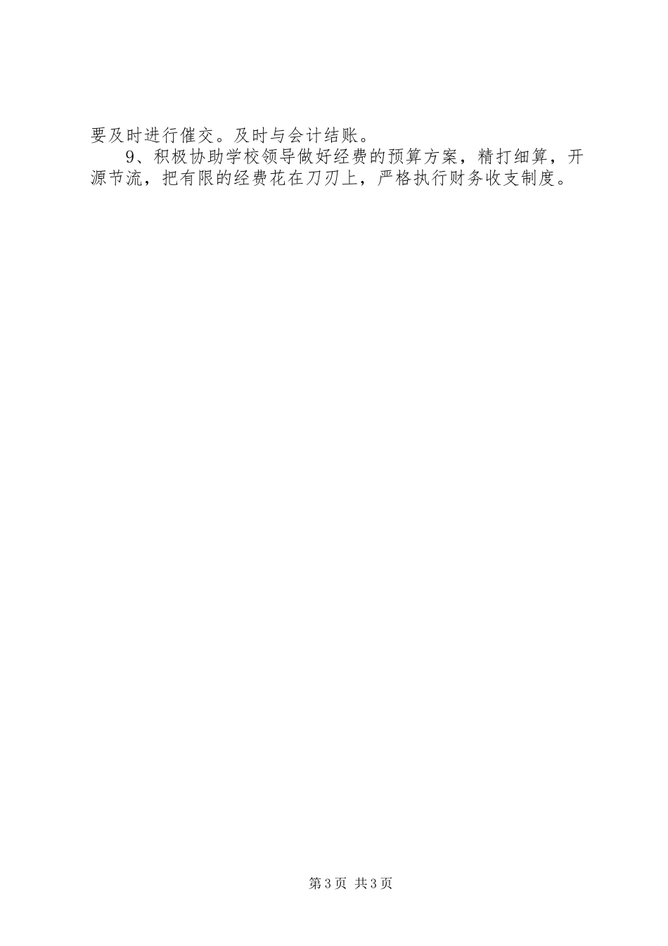 XX年总务处工作计划_第3页