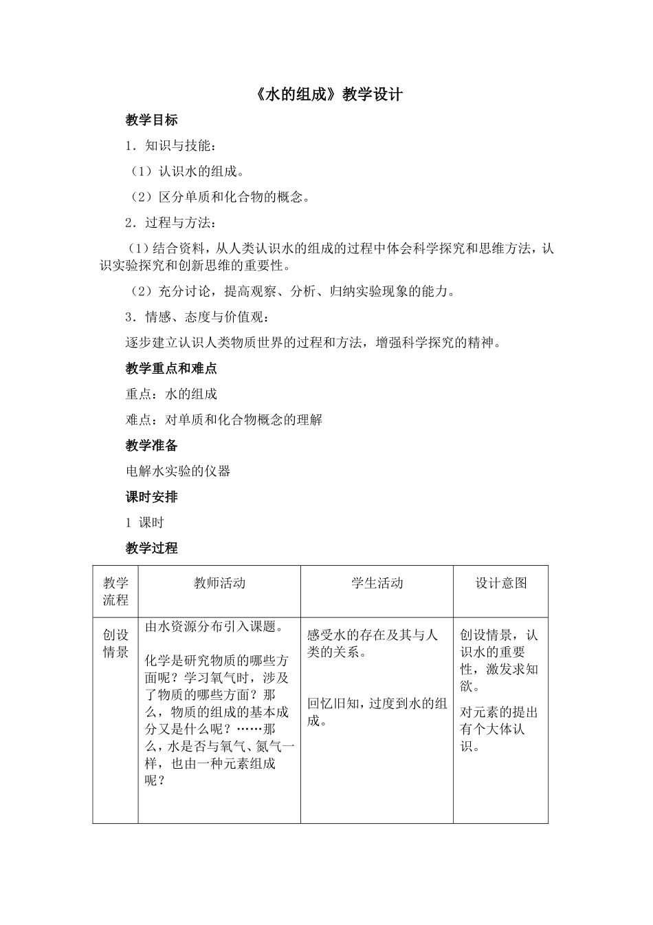 水的组成教学设计_第1页