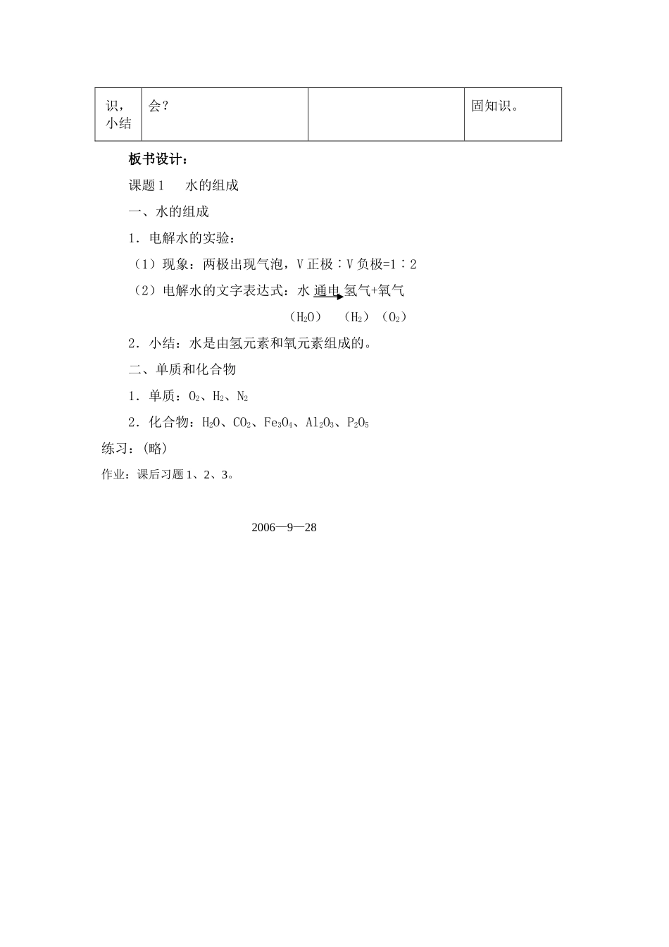 水的组成教学设计_第3页
