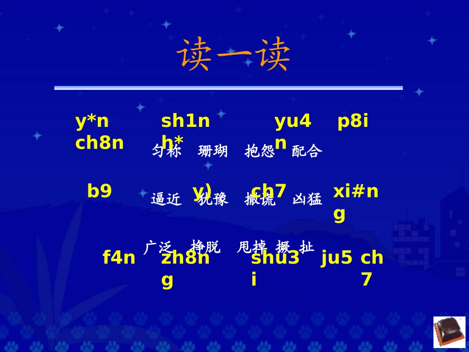 《狮子和鹿》教学演示课件_第3页