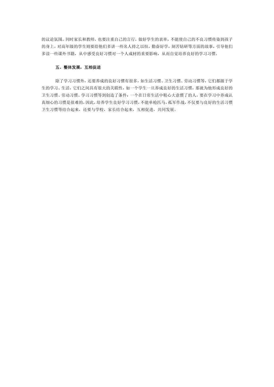 浅谈小学生学习习惯的培养_第2页
