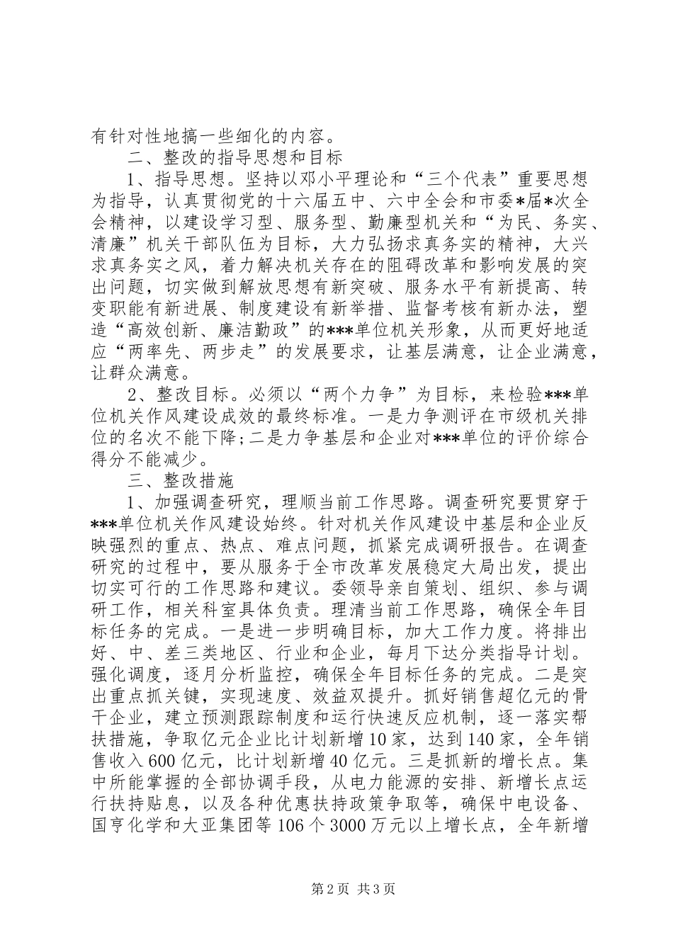 [机关作风建设的整改工作计划]作风整改_第2页