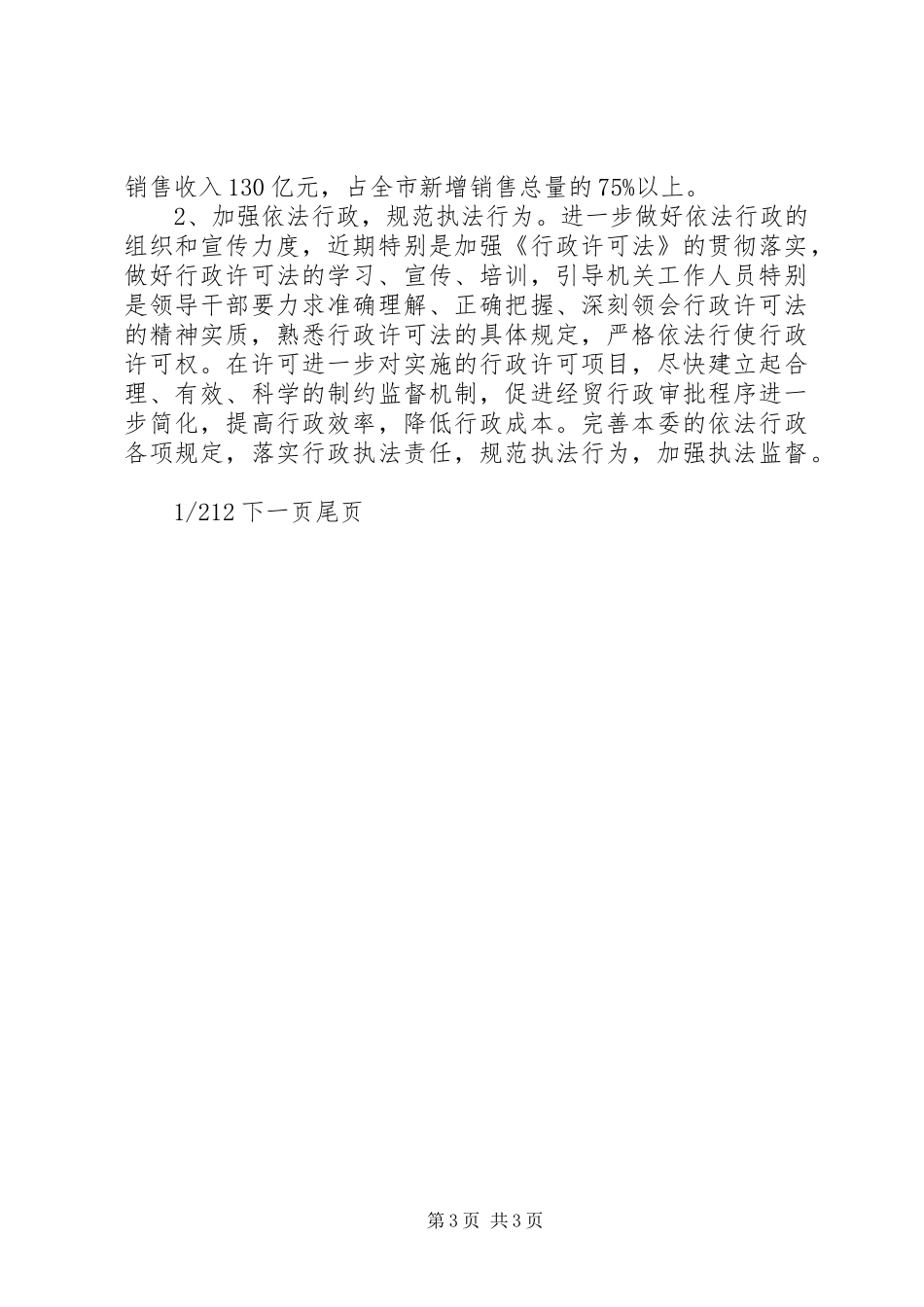 [机关作风建设的整改工作计划]作风整改_第3页