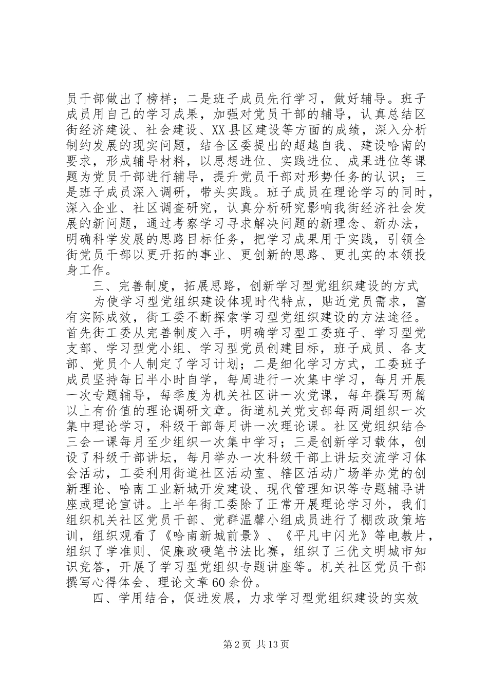 上半年学习型党组织建设总结及下半年计划_第2页