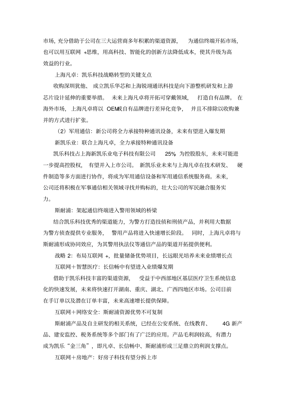 中天科技机构投资者调研会议纪要全文_第2页