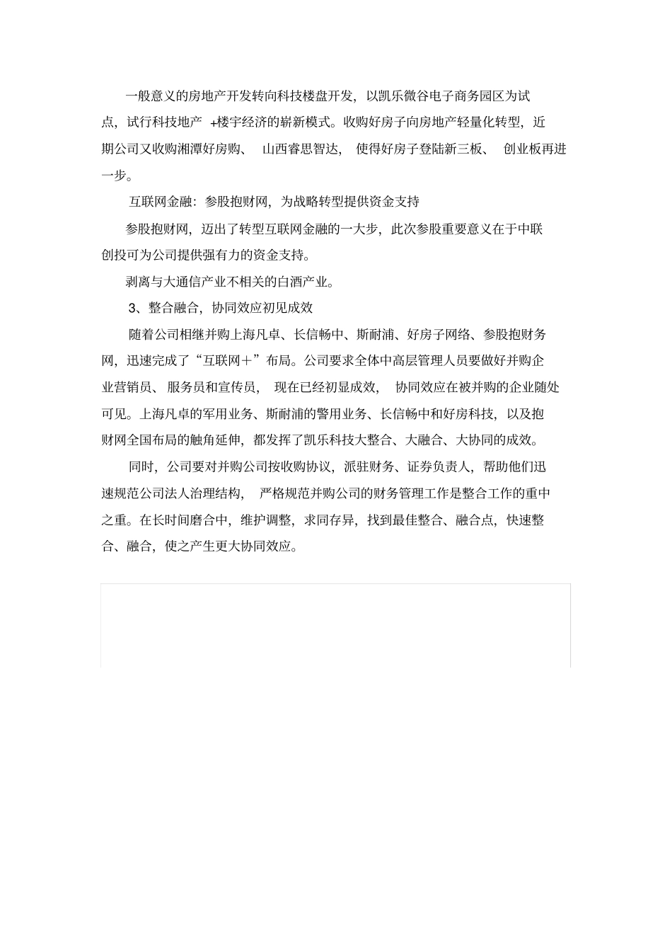 中天科技机构投资者调研会议纪要全文_第3页