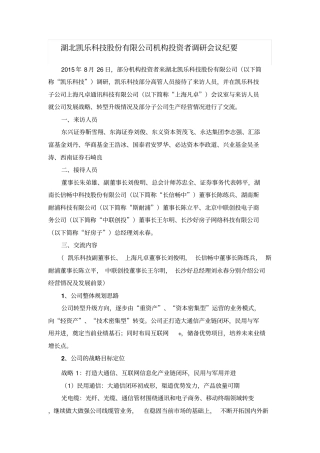 中天科技机构投资者调研会议纪要全文