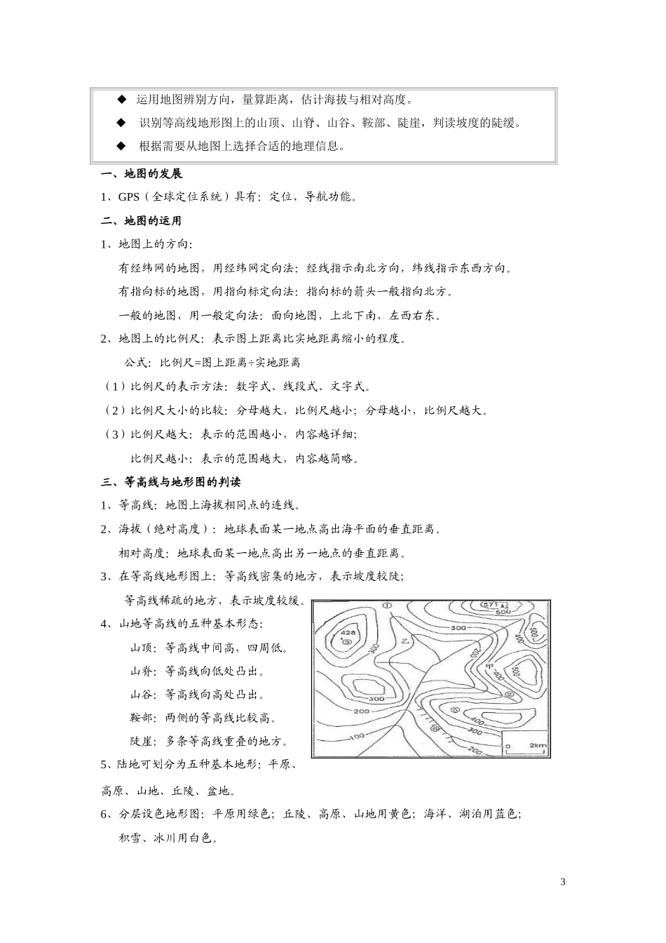 七年级地理上总复习提纲_第3页
