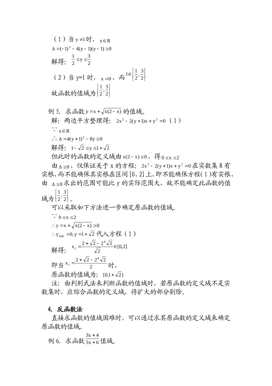 函数值域求法十一种_第2页