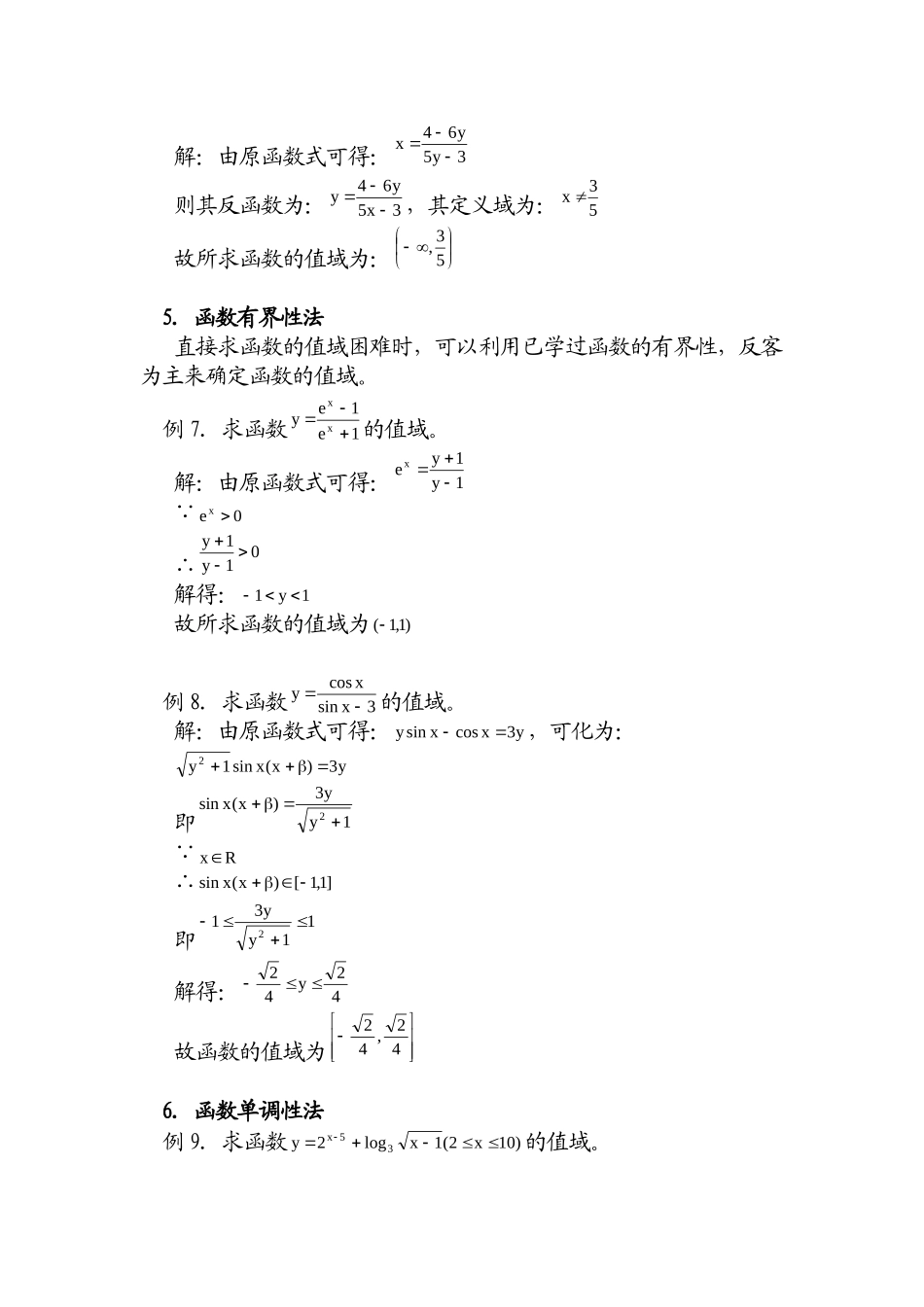 函数值域求法十一种_第3页