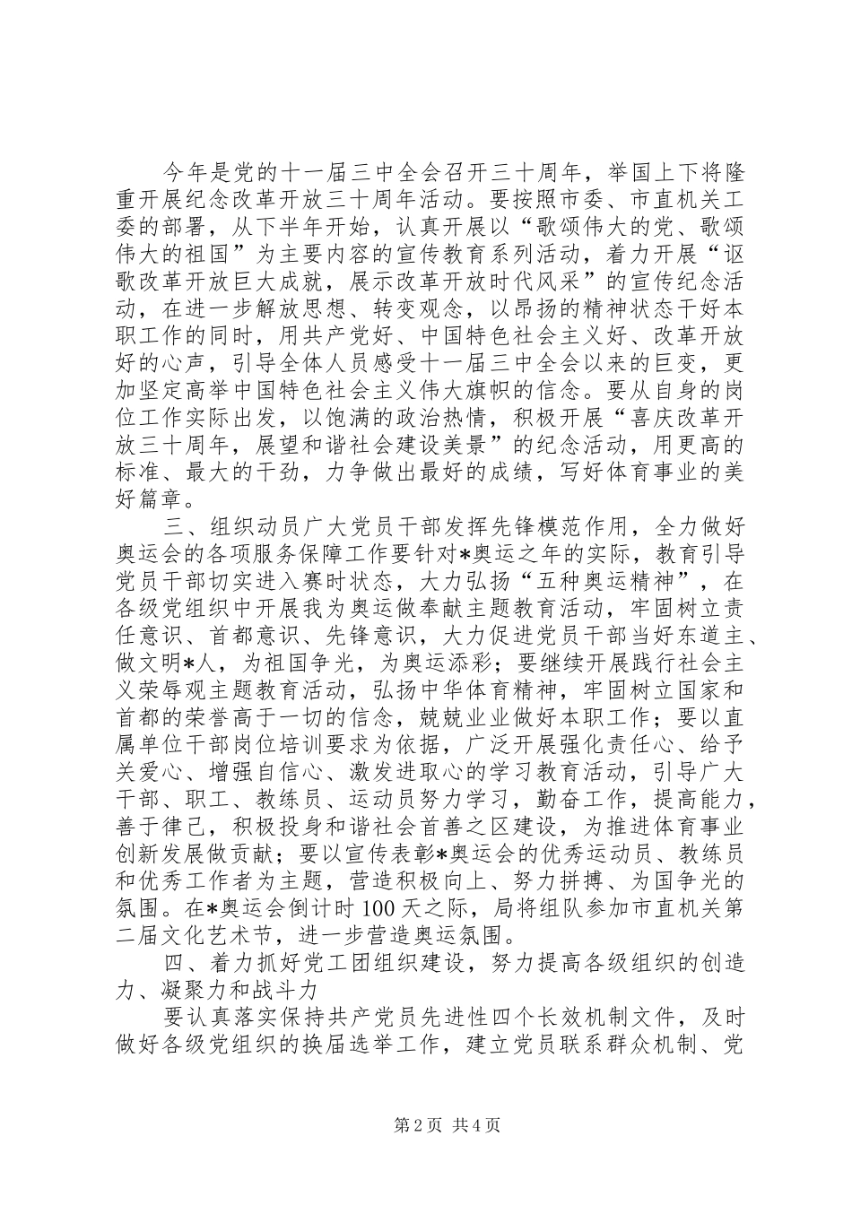 体育局党工作计划_第2页