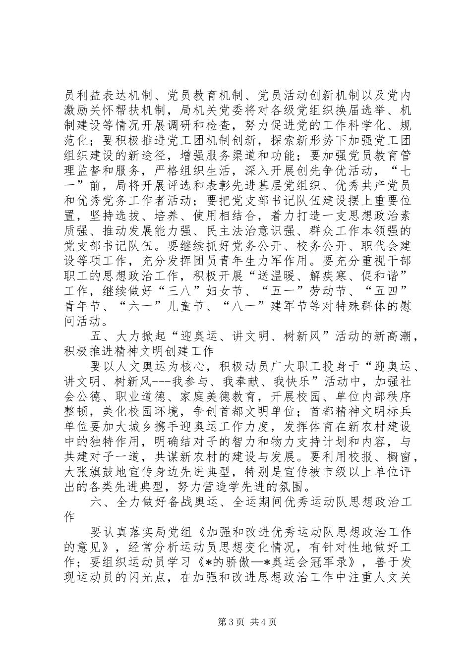 体育局党工作计划_第3页