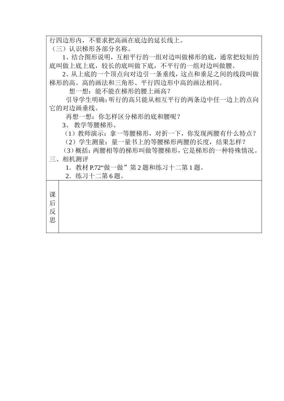 平行四边形的高教案李艺芳_第2页