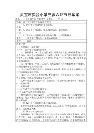平行四边形的高教案李艺芳