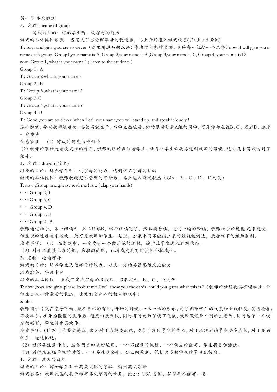 小学英语课堂游戏大全_第1页