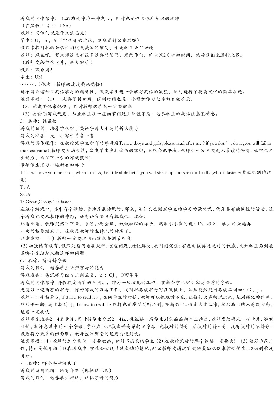 小学英语课堂游戏大全_第2页