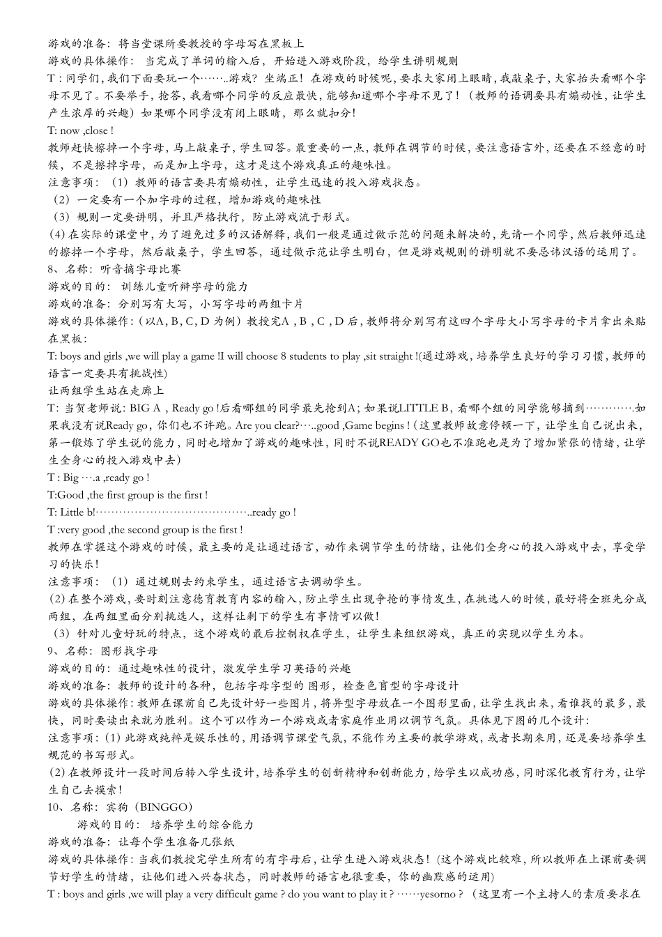 小学英语课堂游戏大全_第3页