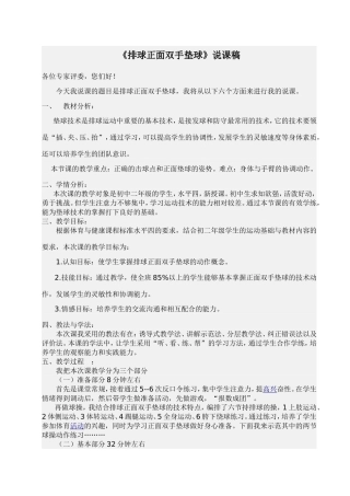 排球正面双手垫球说课稿