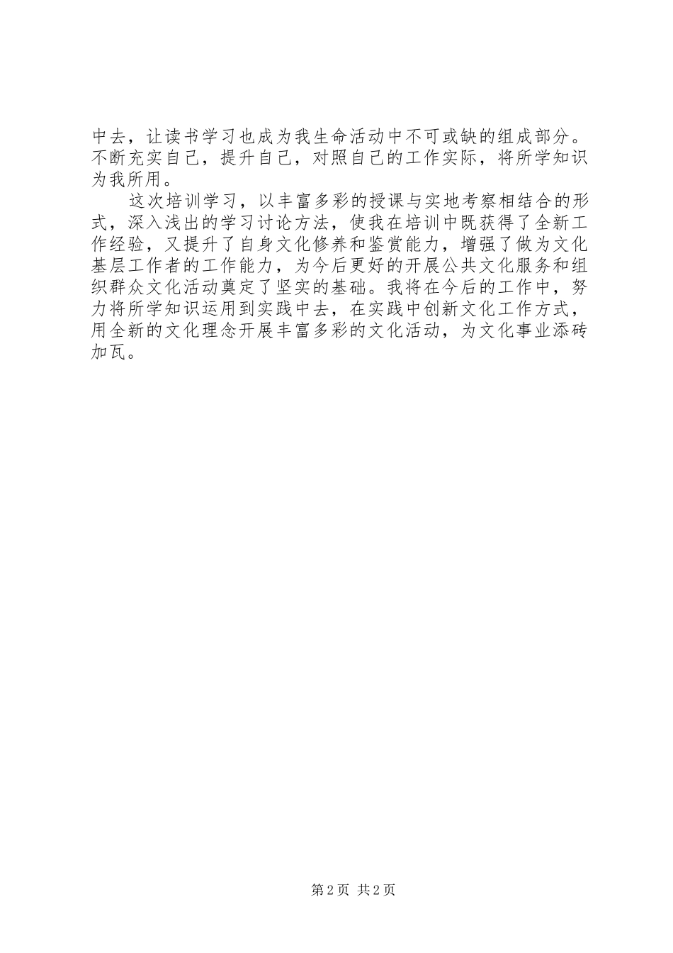 人才支持计划文化工作者专项培训学习心得体会_第2页