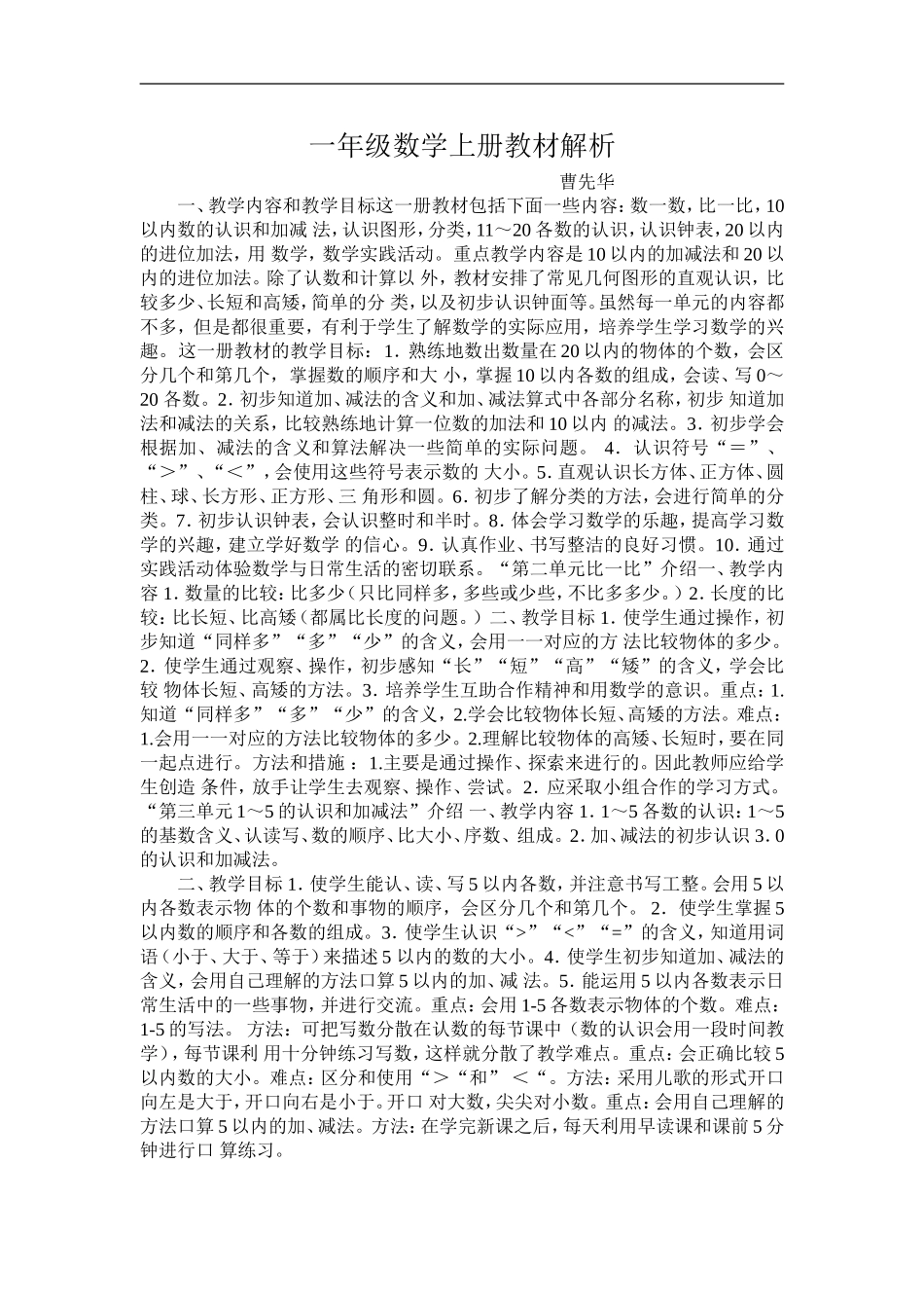 一年级数学上册教材解析_第1页