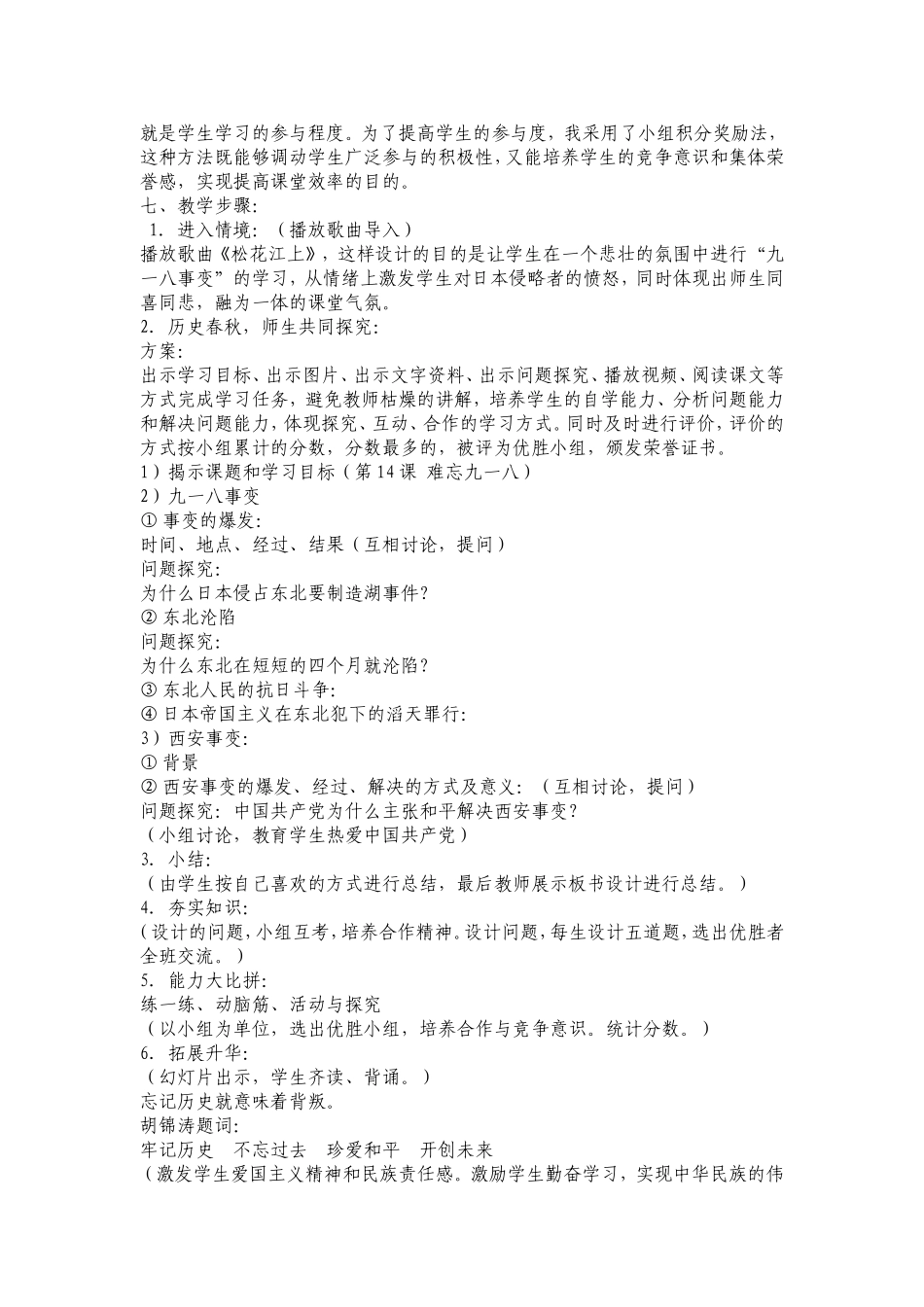 八上《难忘九一八》教学设计_第2页