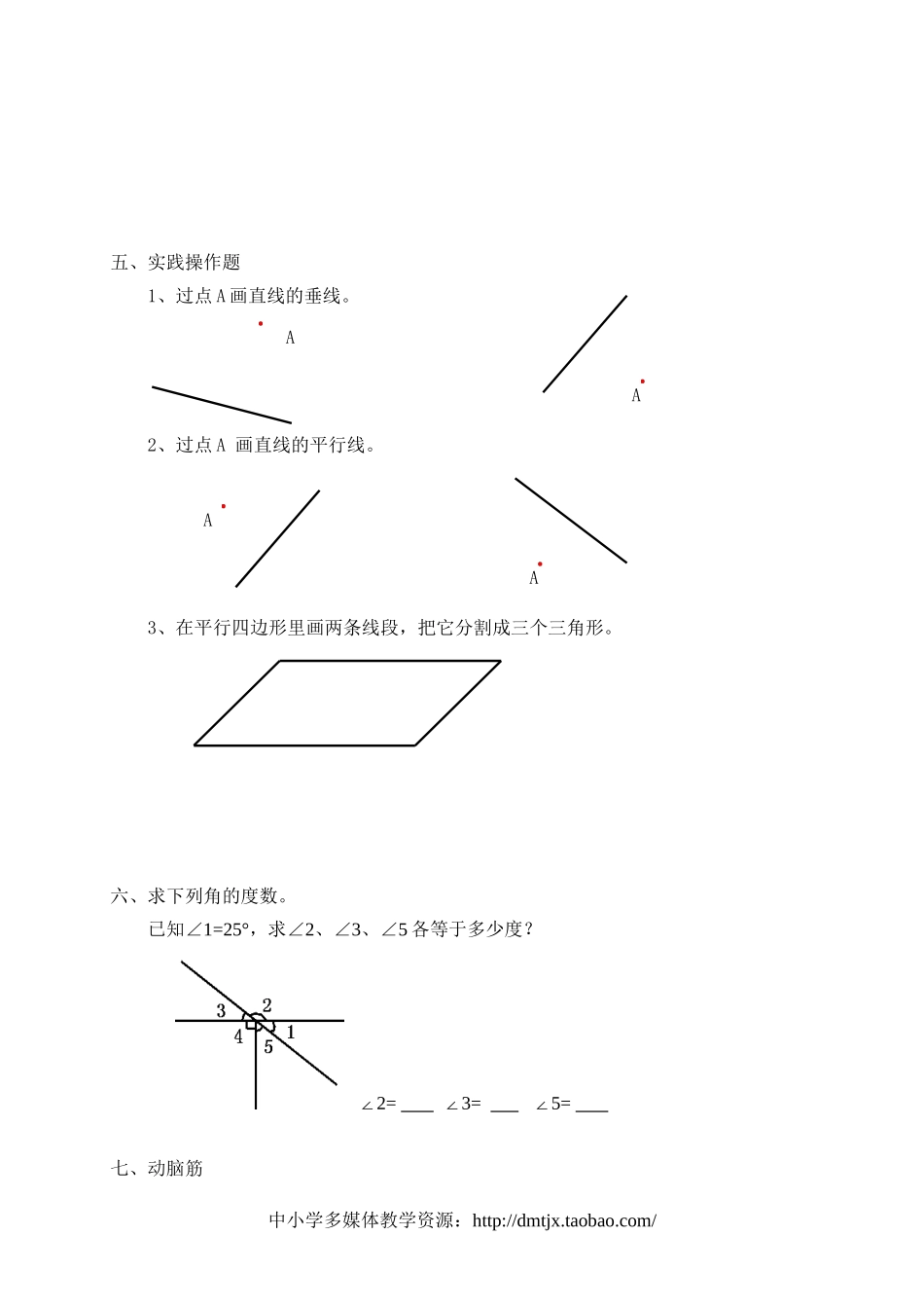 平行四边形和梯形整理和复习_第2页
