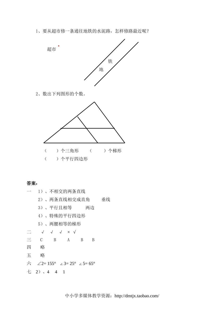 平行四边形和梯形整理和复习_第3页