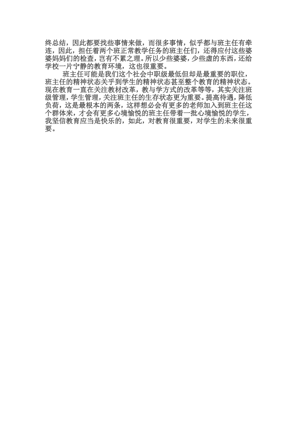 转：为什么老师都不想当班主任？_第3页