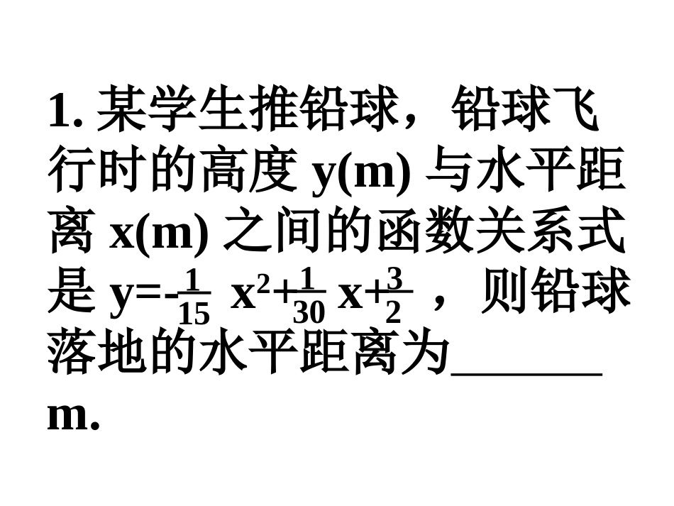 二次函数应用（二_第3页