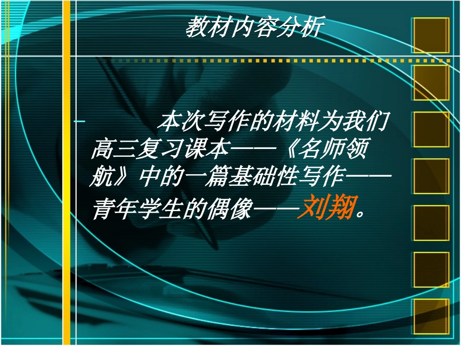 高考英语书面表达写作指导[课件]_第3页