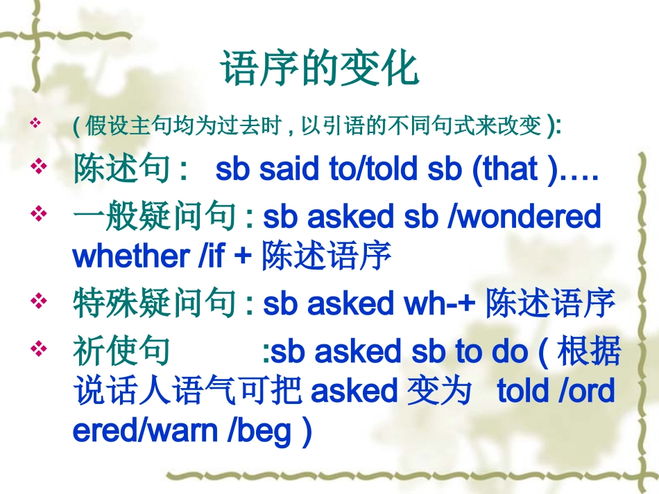 高三直接引语和间接引语复习_第2页