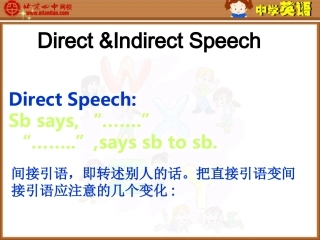高三直接引语和间接引语复习