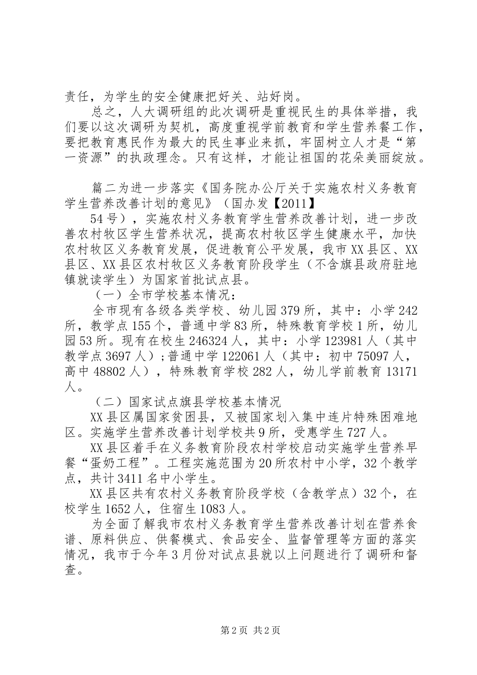 发改委经济运行科年度工作计划范文_第2页