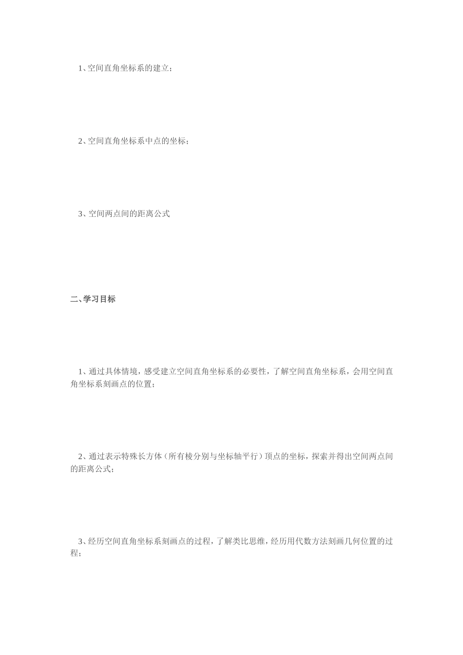 空间直角坐标系[宝典]_第2页