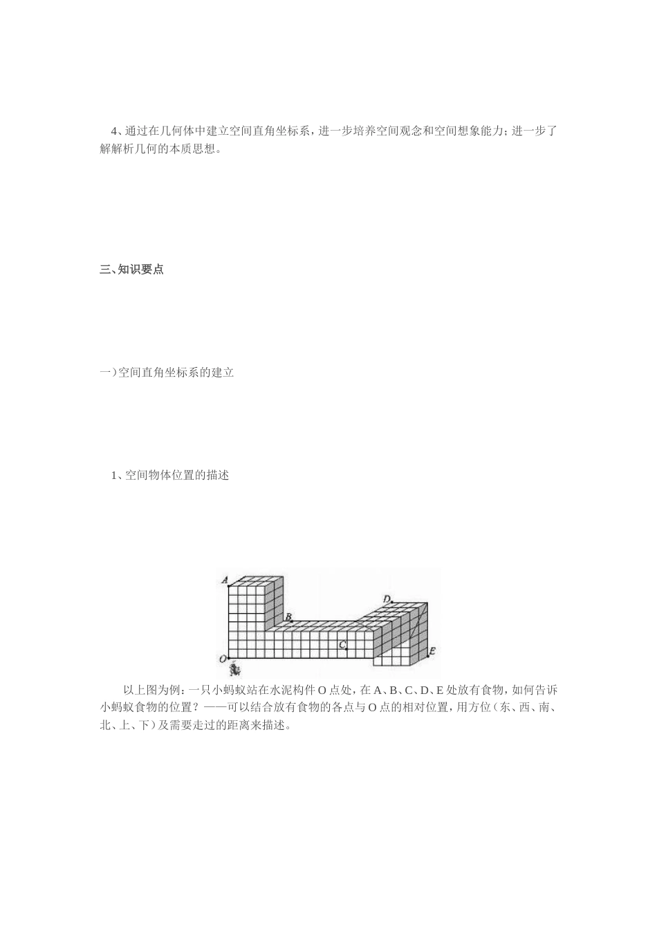 空间直角坐标系[宝典]_第3页