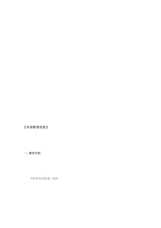 空间直角坐标系[宝典]
